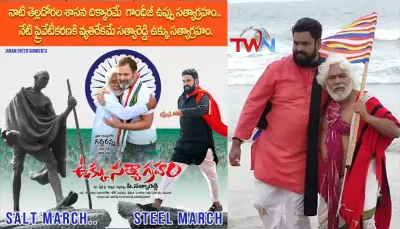 ukku satyagraham   విప్లవ కవి గద్దర్ నటించిన ఆఖరి చిత్రం  ఉక్కు సత్యాగ్రహం    ఢిల్లీ ఏపీ భవన్ లో ప్రస్తావించిన సత్యారెడ్డి