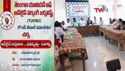 tuowj   సామాన్యుల గొంతుకగా ఆన్ లైన్ మీడియా