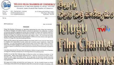 ప్రెస్ నోట్   తెలుగు ఫిల్మ్ ఛాంబర్ ఆఫ్ కామర్స్  tfcc 